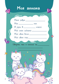 Мой любимый дневничок с наклейками 3