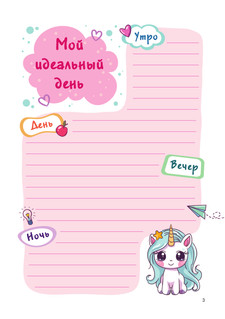 Мой любимый дневничок с наклейками 4