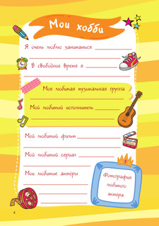 Мой любимый дневничок с наклейками 5