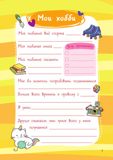 Мой любимый дневничок с наклейками 6