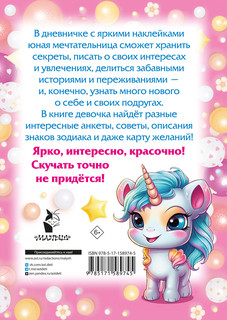 Мой любимый дневничок с наклейками 8