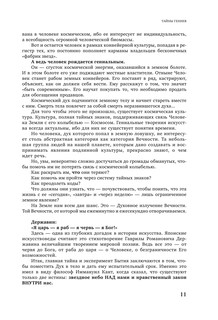 Тайны гениев. Три книги в одной 9