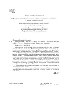 Тайны гениев. Три книги в одной 4