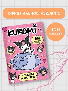Kuromi. Альбом наклеек (розовый) 3