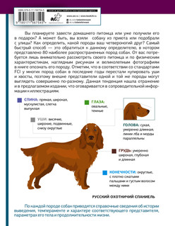 Определитель собак. Физические характеристики и особеннности породы 17