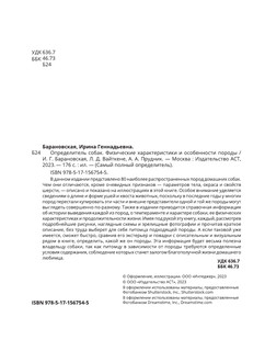 Определитель собак. Физические характеристики и особеннности породы 2