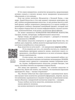 Тайны гениев 9