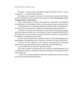 Тайны гениев 11