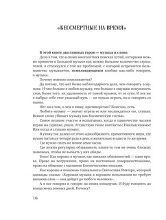 Тайны гениев 13