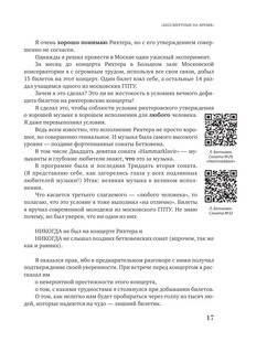 Тайны гениев 14