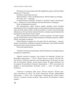 Тайны гениев 15