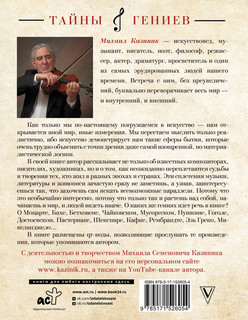 Тайны гениев 16