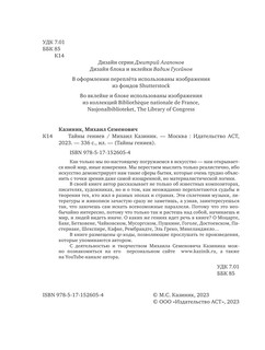 Тайны гениев 2