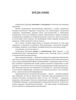 Тайны гениев 3