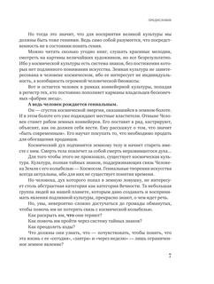 Тайны гениев 4