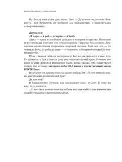 Тайны гениев 5