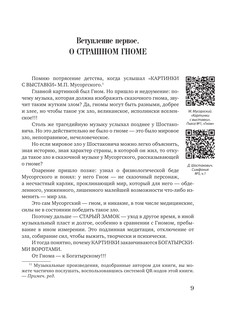 Тайны гениев 6