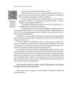 Тайны гениев 7