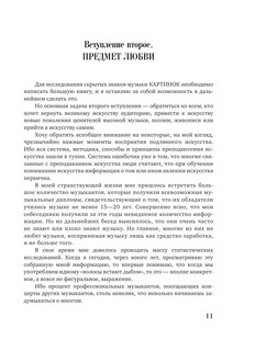 Тайны гениев 8