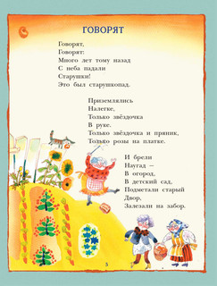 С неба падали старушки 3