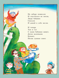 С неба падали старушки 4