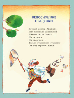 С неба падали старушки 6