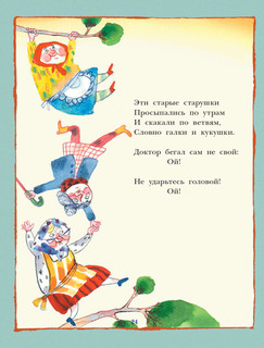 С неба падали старушки 7