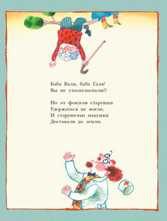 С неба падали старушки 8