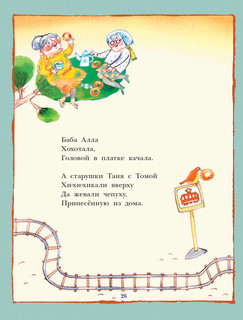 С неба падали старушки 9