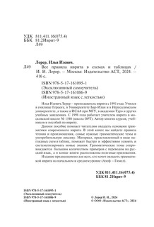 Все правила иврита в схемах и таблицах 2