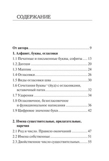 Все правила иврита в схемах и таблицах 3