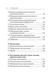 Все правила иврита в схемах и таблицах 4