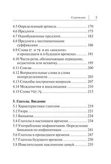Все правила иврита в схемах и таблицах 5