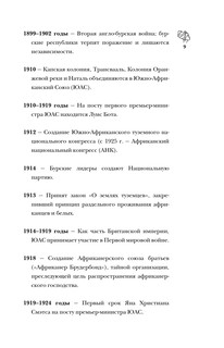 ЮАР. Полная история страны 8