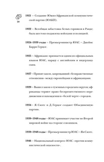 ЮАР. Полная история страны 9