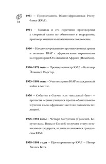 ЮАР. Полная история страны 11