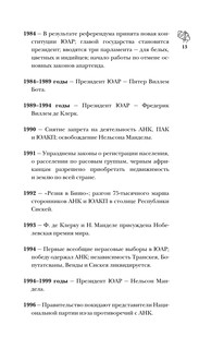 ЮАР. Полная история страны 12