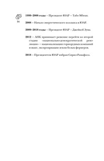 ЮАР. Полная история страны 13