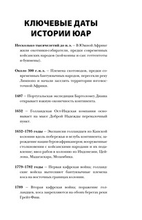 ЮАР. Полная история страны 4