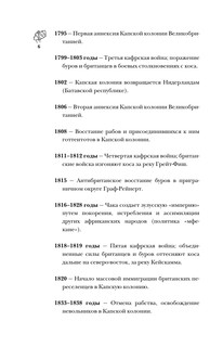 ЮАР. Полная история страны 5