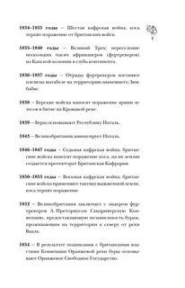 ЮАР. Полная история страны 6