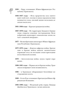 ЮАР. Полная история страны 7