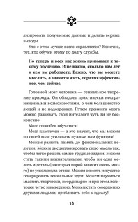 Методы спецслужб: тренировка мозга. Память, ум, внимание 11