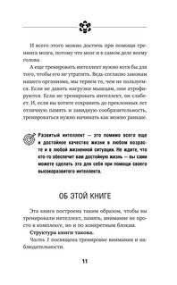 Методы спецслужб: тренировка мозга. Память, ум, внимание 12