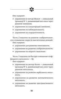 Методы спецслужб: тренировка мозга. Память, ум, внимание 13