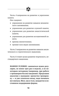 Методы спецслужб: тренировка мозга. Память, ум, внимание 14