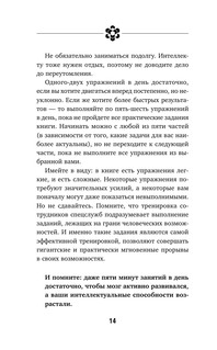 Методы спецслужб: тренировка мозга. Память, ум, внимание 15