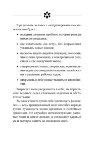 Методы спецслужб: тренировка мозга. Память, ум, внимание 16