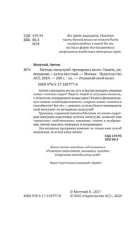 Методы спецслужб: тренировка мозга. Память, ум, внимание 3