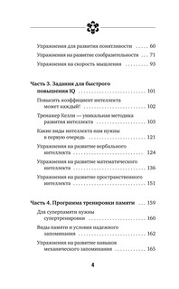 Методы спецслужб: тренировка мозга. Память, ум, внимание 5